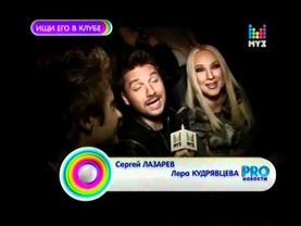 Pro - новости, Сергей Лазарев и Лера, эфир 08.04.11