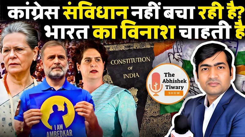 कांग्रेस लोकतंत्र बचाएगी या गांधी परिवार को ? राहुल गांधी मुसीबत में | The Abhishek Tiwary show