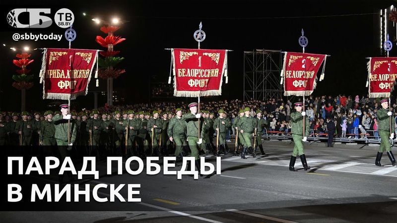 🔴Грандиозный Парад Победы в Минске 2025 - ПОЛНОЕ видео с места событий!