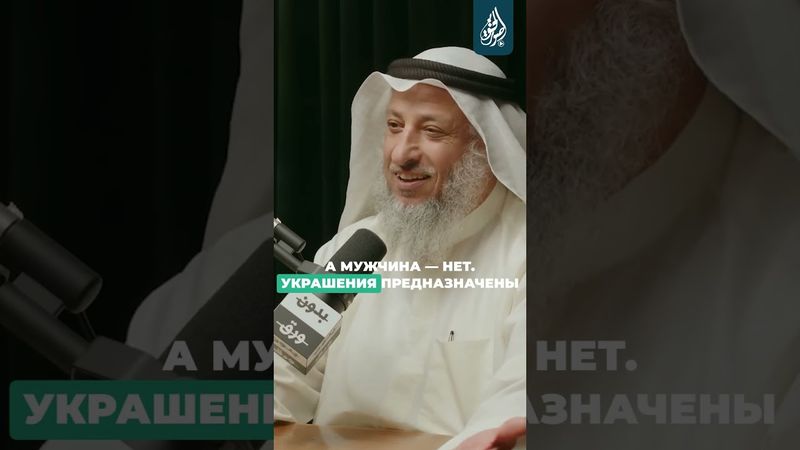 Дозволено ли мужчине носить украшения в виде браслета и так далее?