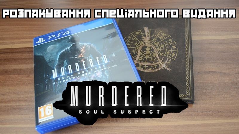 Розпакування Murdered: Soul Suspect Limited Edition