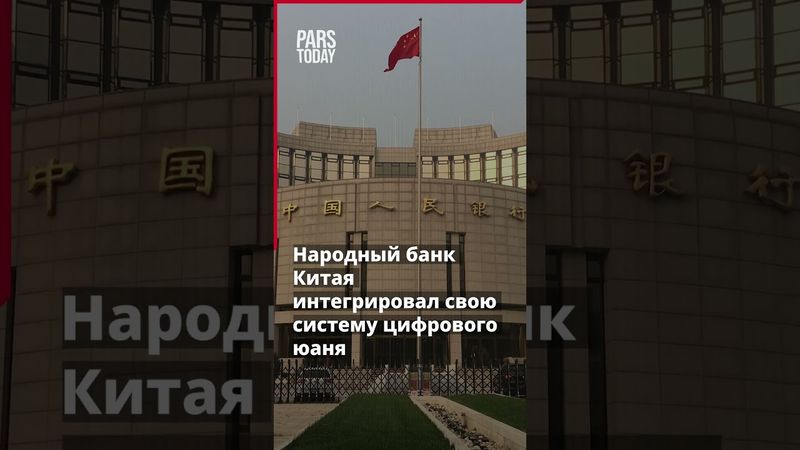 Цифровой юань Китая возвещает о наступлении постдолларовой эры