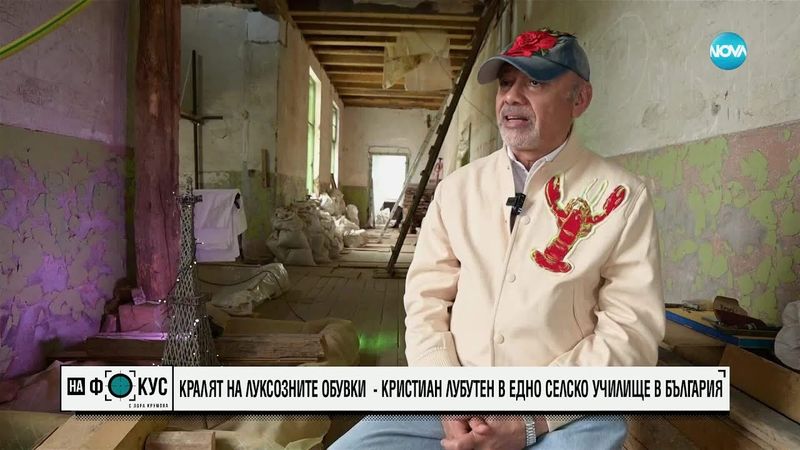 Кралят на луксозните обувки Кристиан Лубутен - на разходка в училището в Рельово
