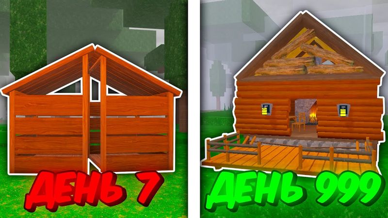 🔥 КАЖДЫЙ ДЕНЬ МОЯ БАЗА УЛУЧШАЕТСЯ В 99 NIGHTS IN THE FOREST 💥