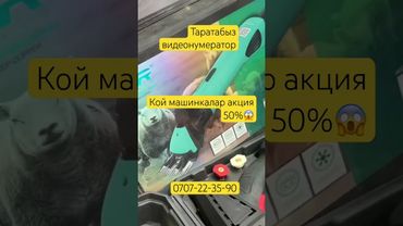 Кой Машинка акция😱