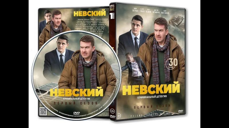 Невский 1 сезон все серии подряд 1-15 серию (детектив, криминал сериал 2016)