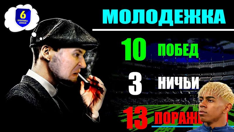 eFootball 2025 ⚽Пристегнитесь! Пришло время ВЗЛЕТАТЬ ⚽🔞 #efootball2024