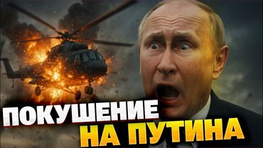 ПОПАЛСЯ! ВСУ устроили месть — Путина едва не ликвидировали