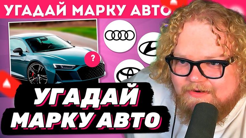 T2x2 СМОТРИТ: УГАДАЙ МАРКУ АВТОМОБИЛЯ 🤔🚘✅ / EMOJI COOL 😎