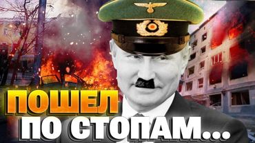 Просто УЖАС! Путин воюет с мирными: Россия повторяет преступления Гитлера!