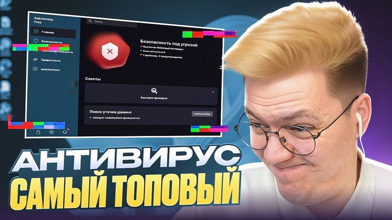 ЭТО ЛУЧШИЙ АНТИВИРУСНИК КОТОРЫЙ Я ВИДЕЛ! разоблачение ВИРУСНЫХ ПРОГРАММ!
