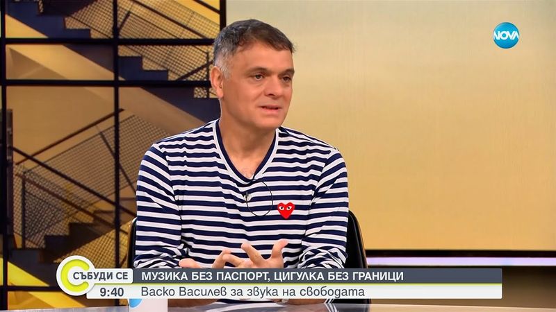 Музика без паспорт, цигулка без граници: Васко Василев за звука на свободата