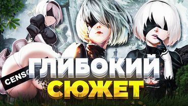 ЦЯ ГРА ГЛИБША НІЖ ЗДАЄТЬСЯ - ОГЛЯД NIER: AUTOMATA