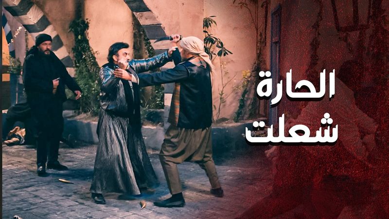 ضلوا وراه لحتى كسر عهده ورجع يمسك سلاح ليدافع عن عيلته 😳 ـ العهد