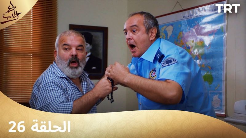 مسلسل  طعم الحب | الحلقة 26