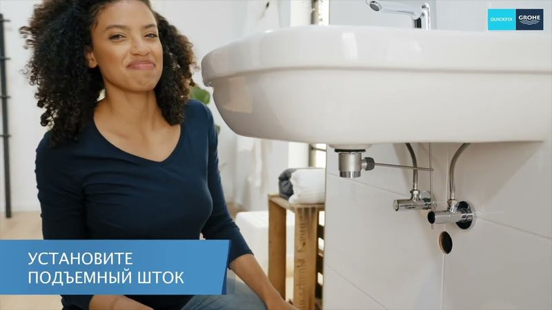 Как установить смеситель для раковины GROHE QuickFix с рычажным донным клапаном