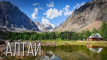 Алтай: Жемчужина Азии | Интересные факты про Алтай