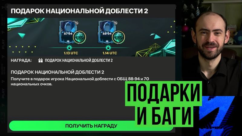 Подгоны EA Sports // Снова баг // Важные напоминания в FC Mobile
