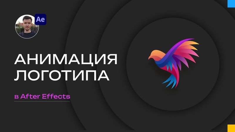 Анимация логотипа в After Effects всего за 1 минуту!