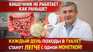 Кишечник Не Работает Как Раньше? Один Дешёвый Способ — И Походы В Туалет Станут Проще