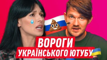 ВОРОГИ УКРАЇНСЬКОГО ЮТУБУ | МАНІФЕСТ ДАЙДЖЕСТ