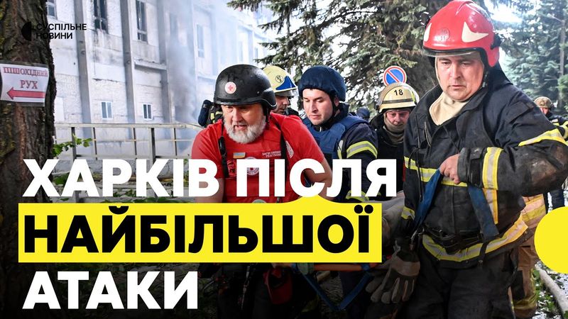 «Донька під плитами кричала про допомогу» | Харків пережив НАЙМАСОВАНІШУ АТАКУ 7 червня