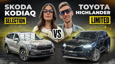 Toyota Highlander Limited или Skoda Kodiaq 2 Selection. Что выбрать в 2025 году для большой семьи?!