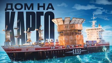 МОЙ ДОМ НА КАРГО! ИСТОРИЯ САМОЙ БЕЗУМНОЙ СТРОЙКИ В РАСТ / RUST