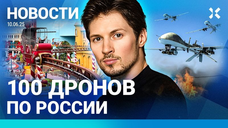 ⚡️НОВОСТИ | 100 ДРОНОВ ПО РОССИИ | АХМАТОВЕЦ РАССТРЕЛЯЛ ДОМ ПОД КУРСКОМ | ИСК ПРОТИВ ТРАМПА | ПОЖАР