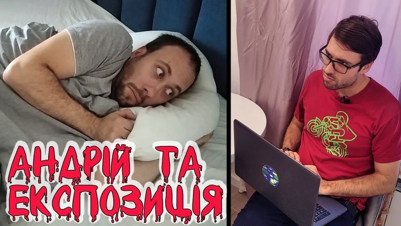 АНДРІЙ ТА ЕКСПОЗИЦІЯ — сторітелерський трилер | Влад Сторітелер