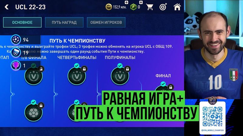 Равная игра в  FIFA Mobile // Путь к чемпионству // Берём чемпиона FIFA II