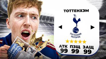 Я исправил Тоттенхэм