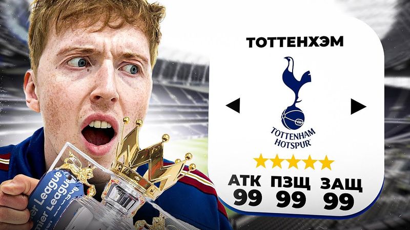 Я исправил Тоттенхэм