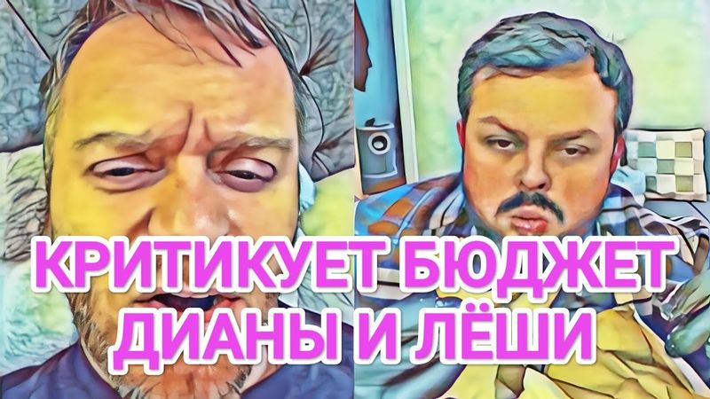 Самвел Адамян КРИТИКУЕТ БЮДЖЕТ ДИАНЫ / ОБИДЕЛСЯ НА МАРИНУ