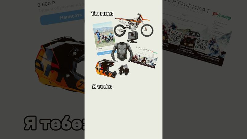 Отправляй тому, кто должен тебе подарить тур на эндуро🔥