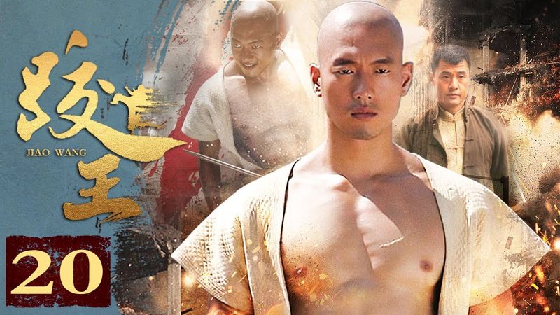 跤王 20丨凌潇肃化身“山东跤王”，彪悍登场（凌潇肃/颜丹晨/于荣光）