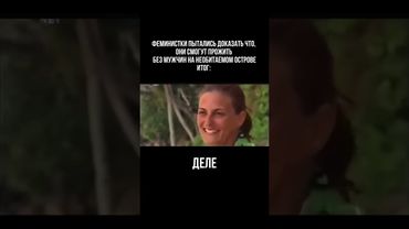 Остров феминисток