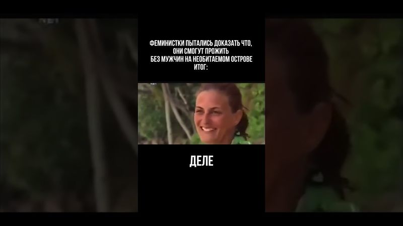 Остров феминисток
