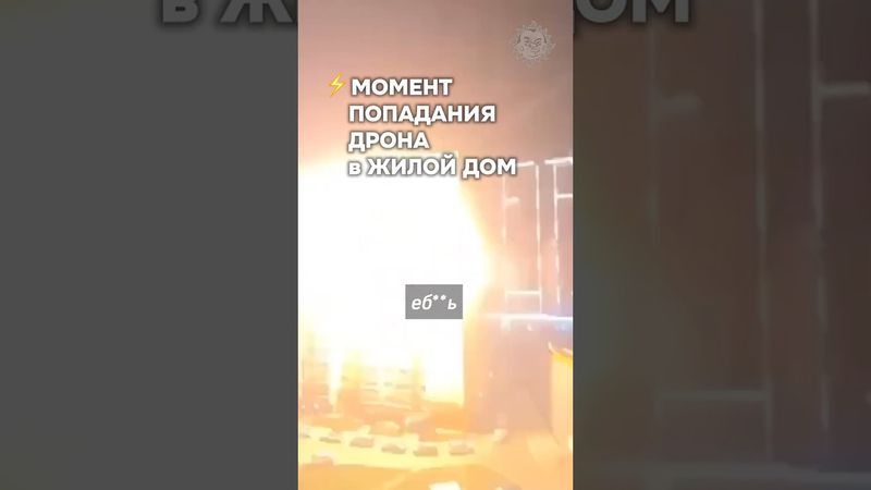 ⚡️Момент прилета дрона в квартиру. Новороссийск под атакой #бшновости