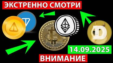 👑 СРОЧНО СМОТРИ АЛЬКОИНЫ КОТОРЫЕ ПОКАЖУТ ХОРОШИЙ РОСТ ✅ ПРОГНОЗ РЫНКА АЛЬТКОИНОВ СЕГОДНЯ