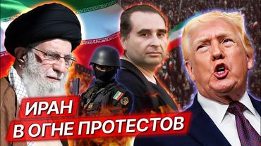Иран: Подавлены ли протесты? Россия помогает блокировать связь. Что дальше? / Михаил Магид