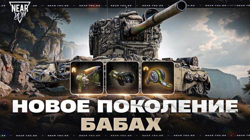 НОВОЕ ПОКОЛЕНИЕ БАБАХ - 100% ВАНШОТОВ!