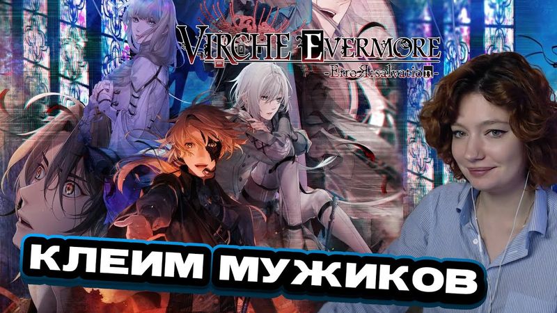 ЕСАУЛ ИГРАЕТ В VIRCHE EVERMORE ERROR SALVATION (1 день) | РЕАКЦИЯ ЕСАУЛ | НАРЕЗКИ ЕСАУЛ