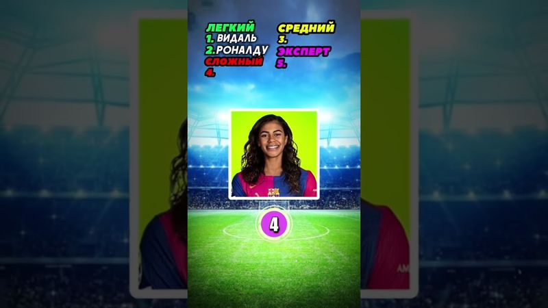 Угадай футболиста! #футболист #тест #квиз #футбол #викторина #football #ответвопрос #quiz #футбик