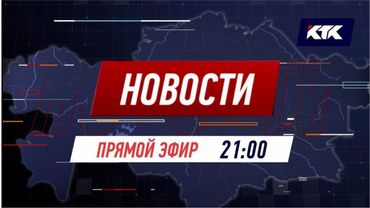 Вечерние новости 05.06.2020