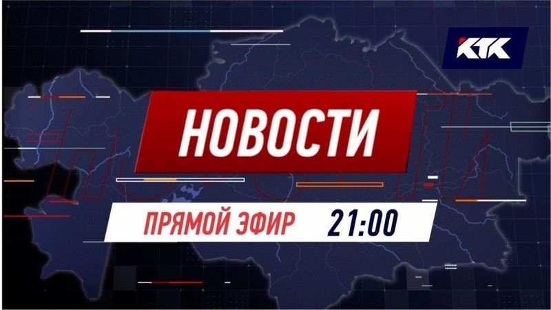 Вечерние новости 05.06.2020