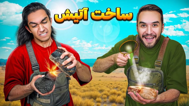 فقط ۴ تا وسیله برای روشن کردن آتیش داریم🔥 کی سریع آتیش روشن میکنه؟!😫