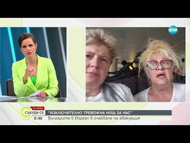 Тежка нощ в Близкия изток: Израел и Иран си размениха нови удари, има загинали и стотици ранени