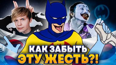 ТРЕШОВЫЕ ПЛАГИАТЫ "БЭТМЕНА" ИЗ РАЗНЫХ СТРАН - Фальшивый ДЖОКЕР и полное безумие!