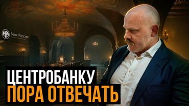 Что нам НЕ говорил Банк России? Большой разбор!